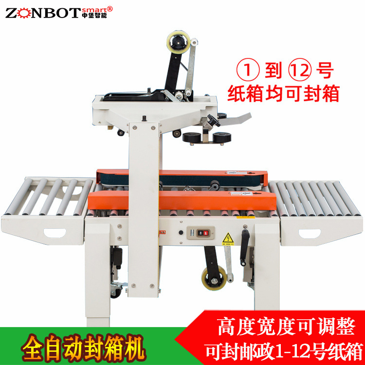 全自動封箱機1-12號小紙箱封箱機可以適應不同尺寸和形狀的紙箱，通過調整設備的參數，可以滿足不同客戶的需求